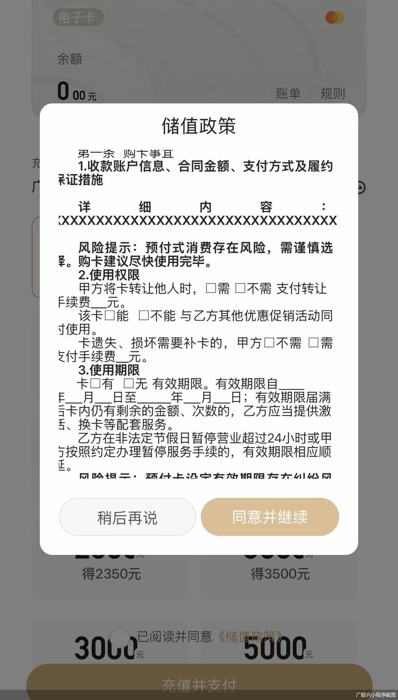 广顺兴小程序截图