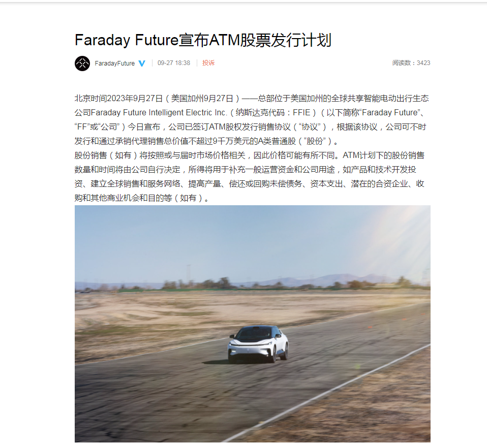 贾跃亭造车9年投资约219亿元仅交付3辆公司股价一夜暴跌超44%！