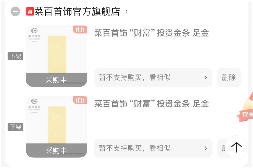 9280元转眼涨到了10218元 多个品牌投资金条或下架、或全面上调售价!