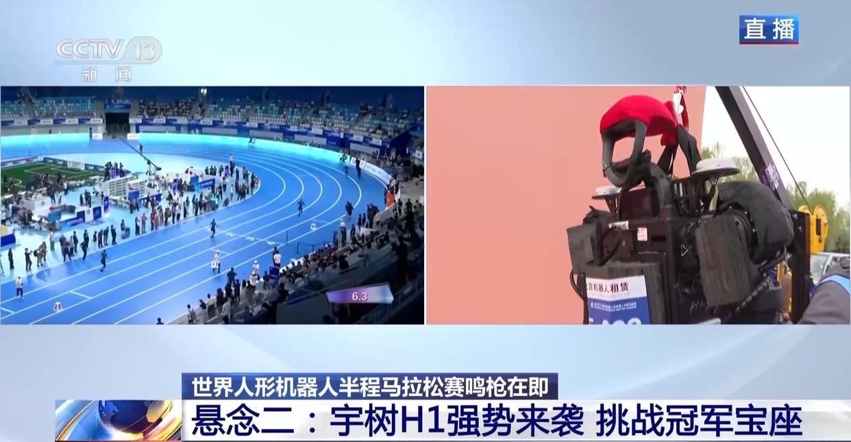 三大高手 四大悬念 人形机器人半马赛事有这些亮点