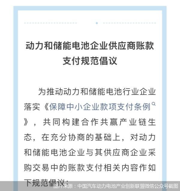 图片来源：中国汽车动力电池产业创新联盟微信公众号截图