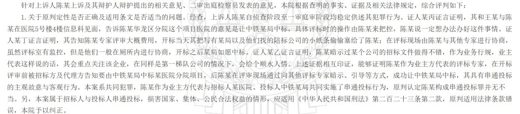 300万元行贿、“定制”标书、现场厕所协商 河南某医院2.33亿元工程串标案细节披露