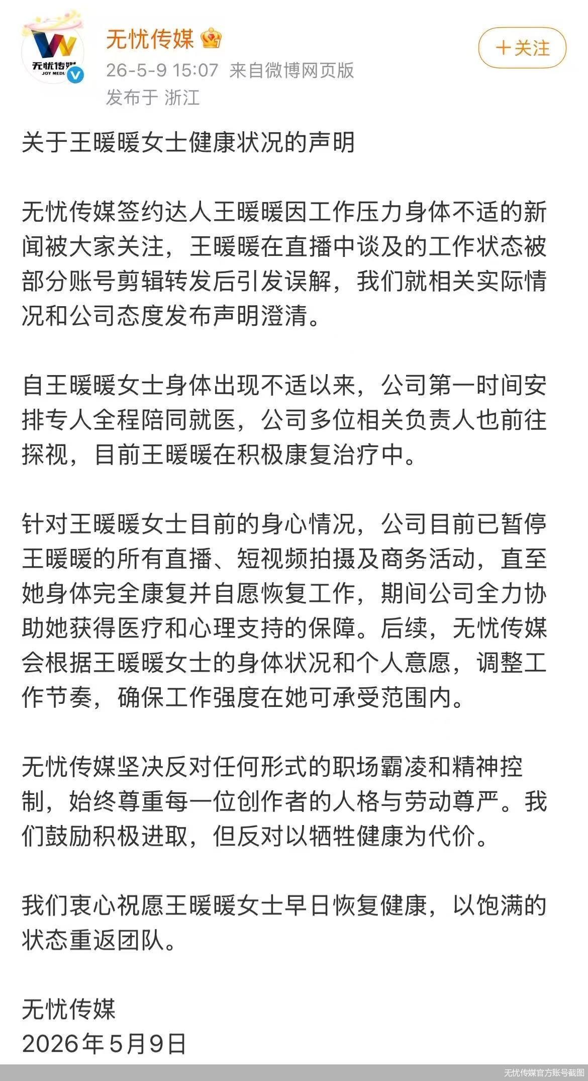 无忧传媒官方账号截图