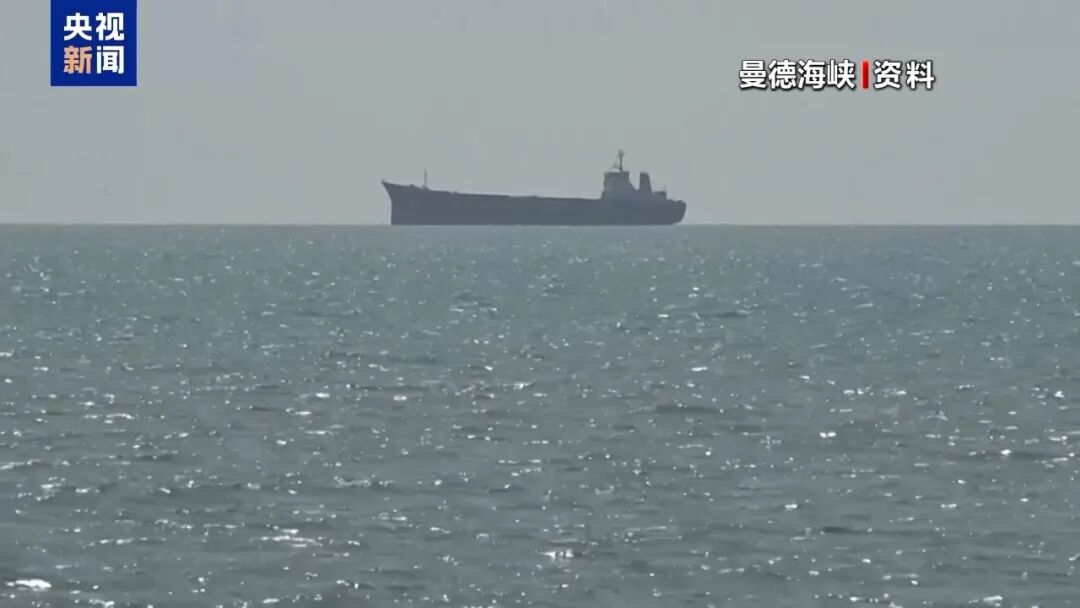 曼德海峡突发：胡塞武装宣布实施海上禁运 沙特采取军事行动！美军连续第10天打击伊朗！美国 加税！国际油价继续上涨