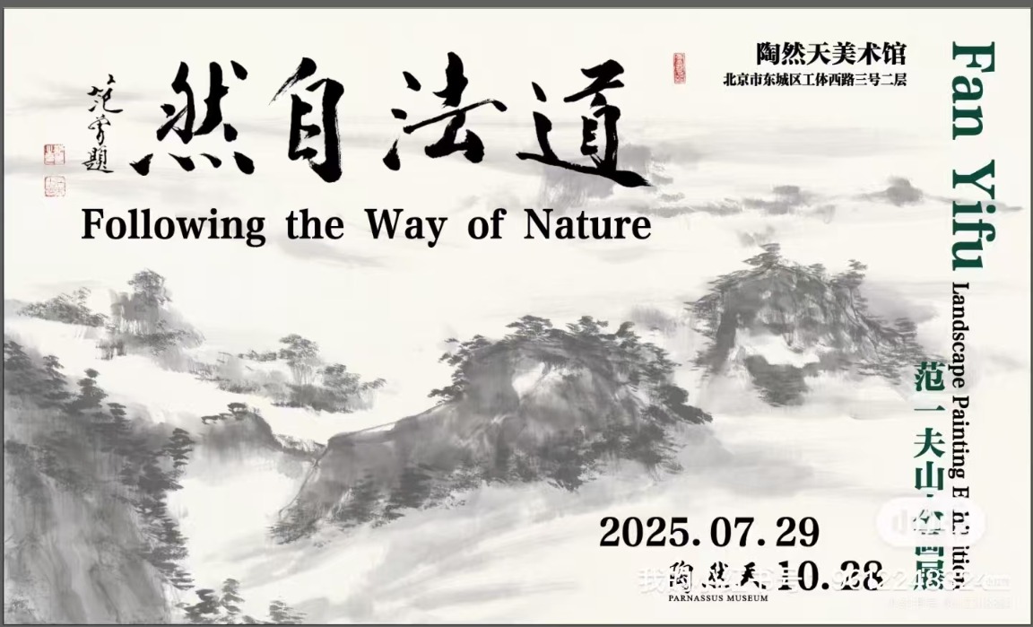 范曾题名的范一夫画展 