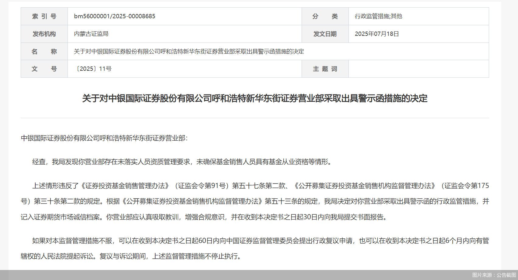 图片来源：公告截图