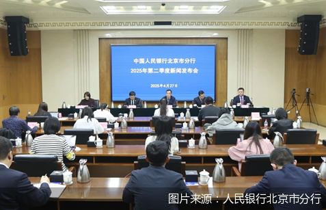 图片来源:人民银行北京市分行