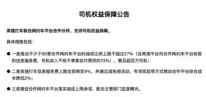 滴滴、曹操出行等网约车平台集体官宣：降低抽成