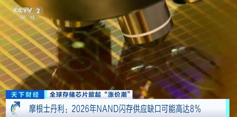 多国芯片巨头上调产品报价 摩根士丹利：存储芯片行业将迎超级周期
