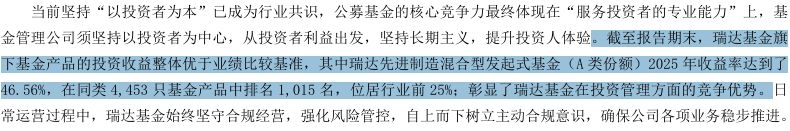 业绩近一年涨超80%，瑞达基金“王牌”产品仍遭清盘