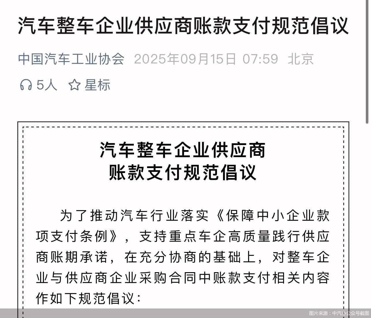 图片来源:中汽协公众号截图