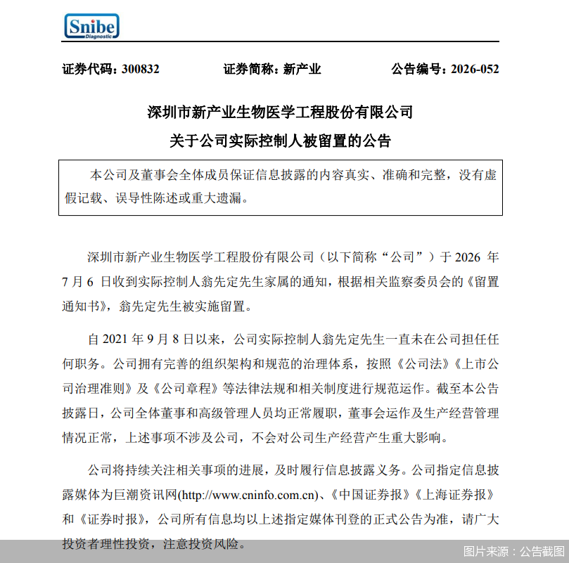 图片来源：公告截图