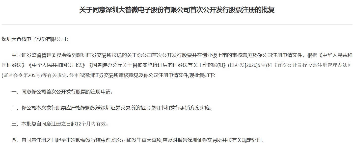 创业板新突破！首家未盈利企业IPO注册获批