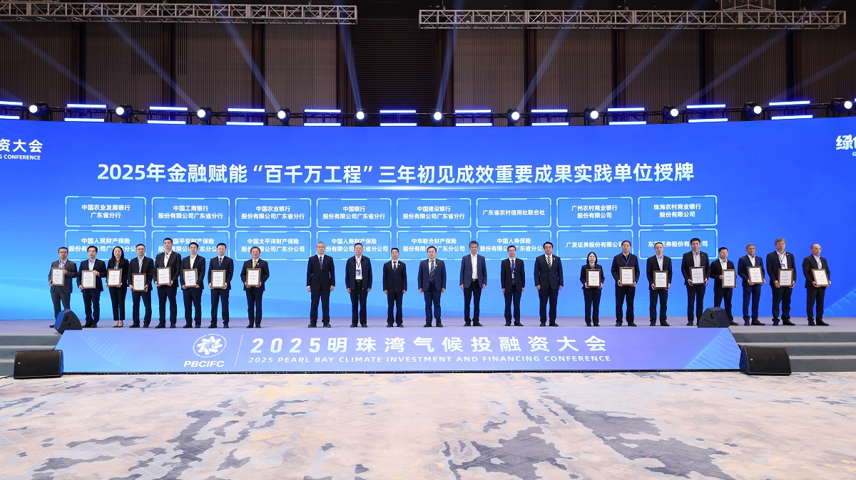 广州南沙宜碳系列金融合作机制等气候投融资成果发布