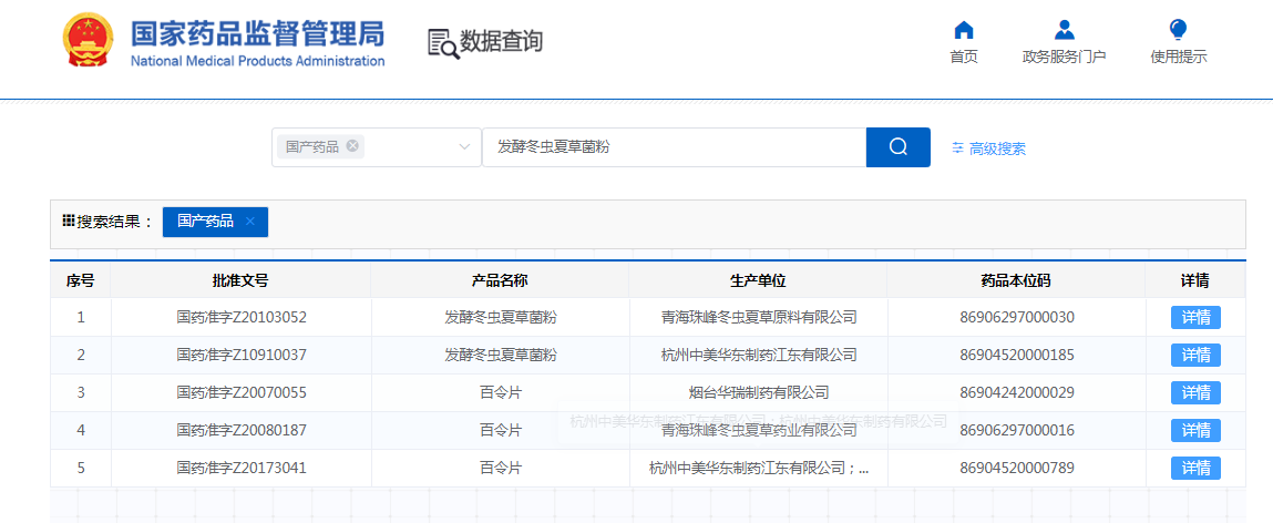 1704453865930522.png 国家药监局官网.png