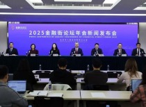 潘功胜、李云泽、吴清将作主题演讲！2025金融街论坛年会亮点抢先看！