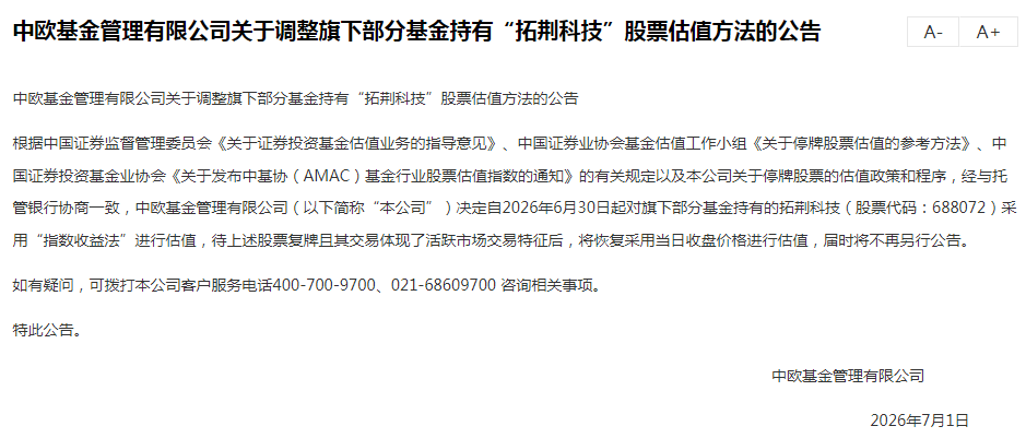 千亿市值牛股停牌，引发基金公司紧急公告