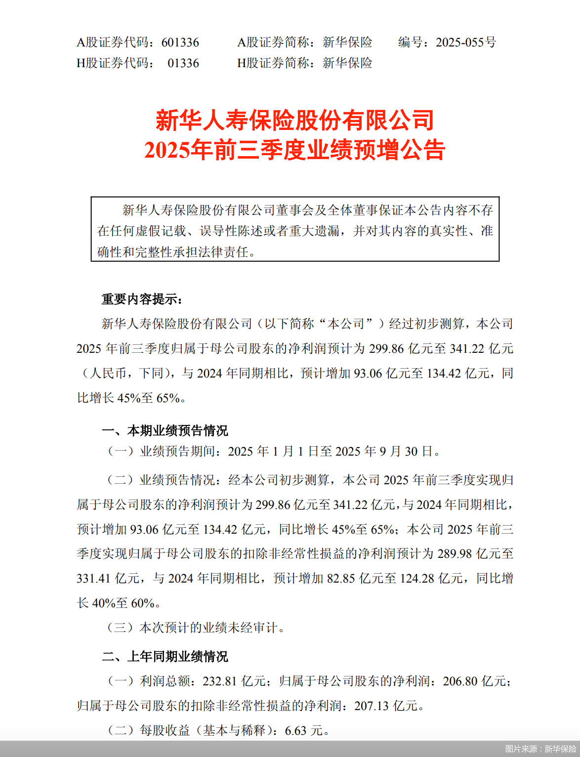 图片来源:新华保险
