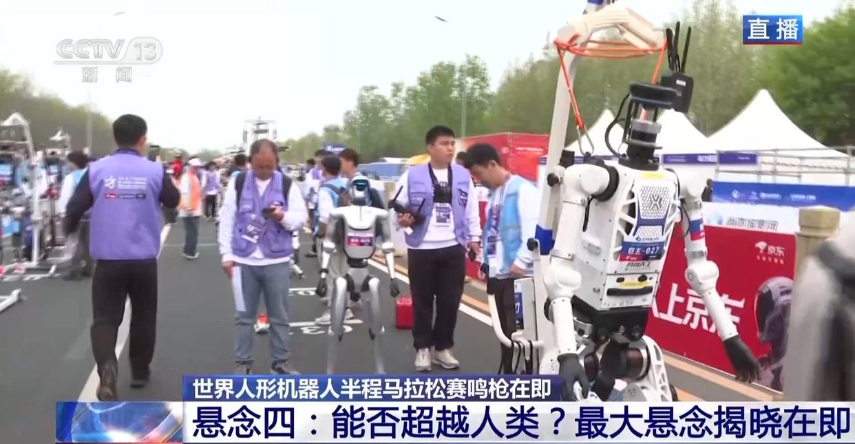 三大高手 四大悬念 人形机器人半马赛事有这些亮点