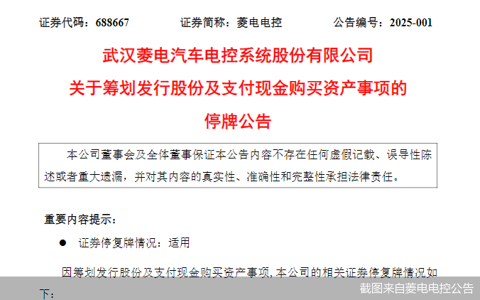 截图来自菱电电控公告