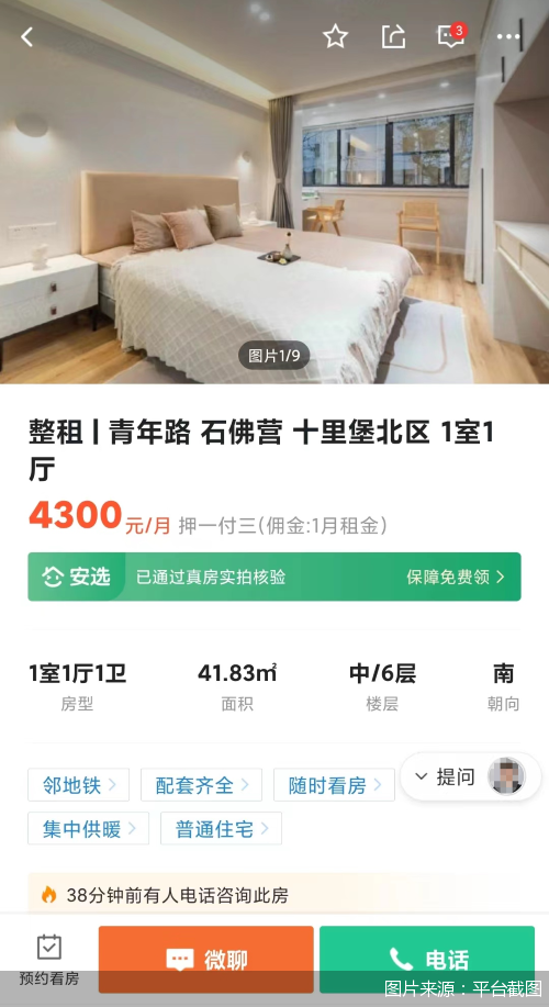 图片来源:平台截图