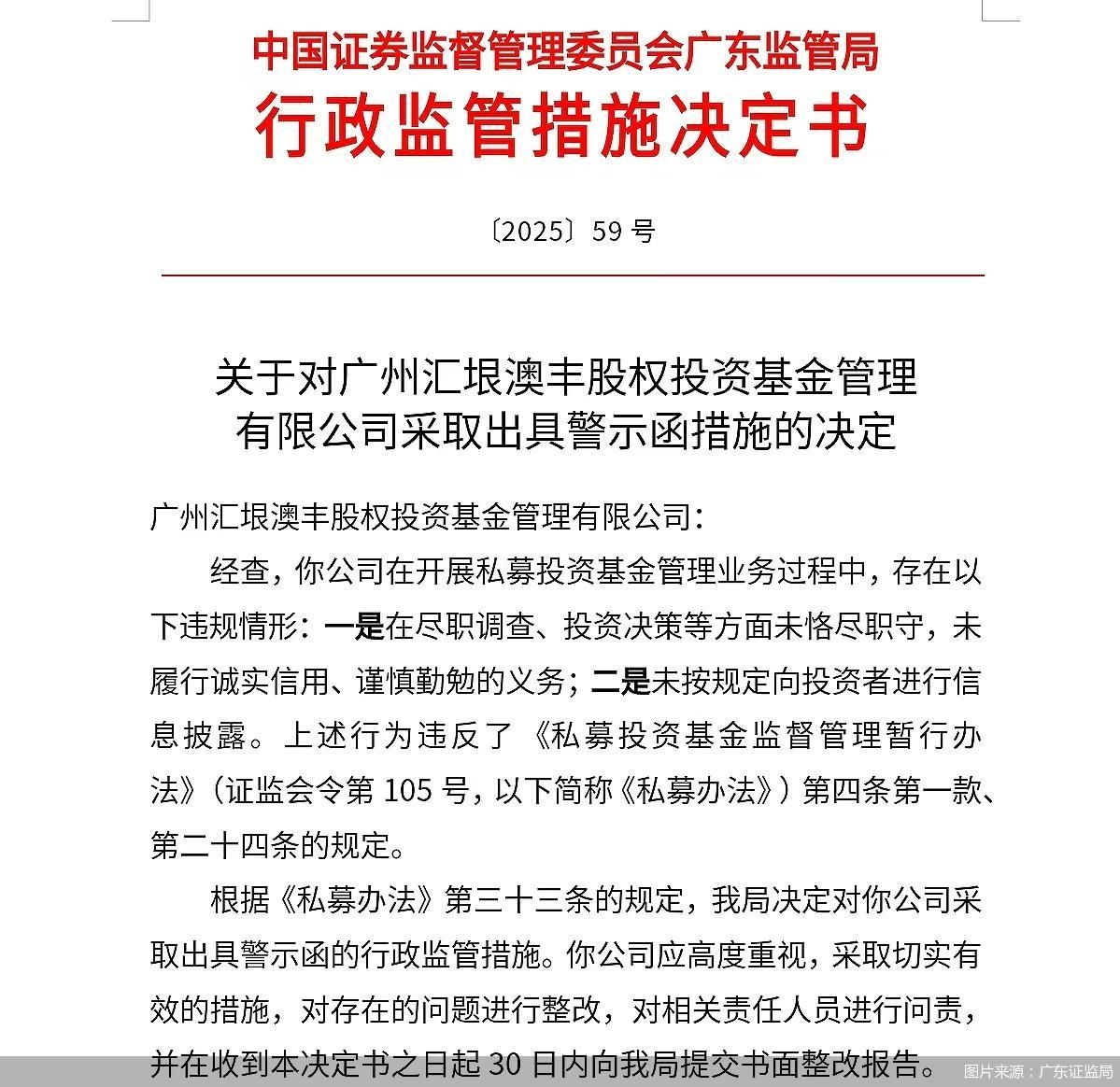 图片来源：广东证监局