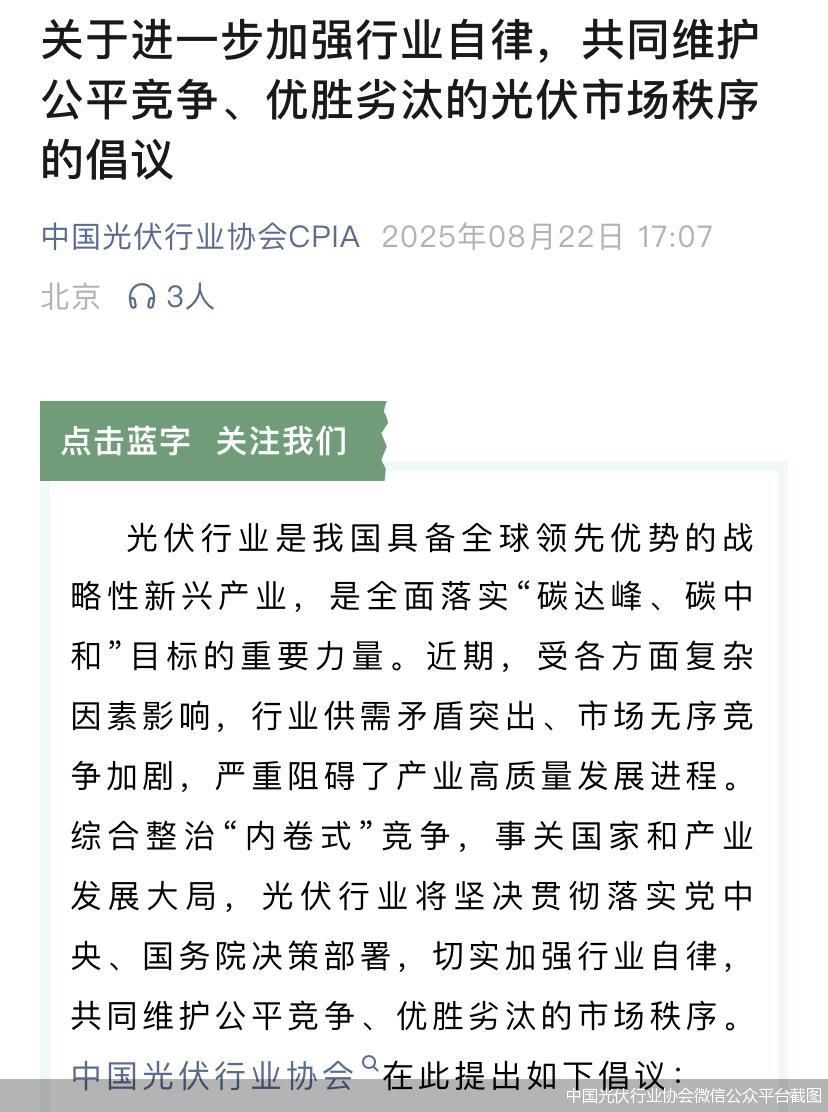 中国光伏行业协会微信公众平台截图