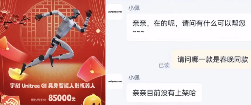 “机器人全面入侵春晚”后卖爆了!同款要85000元?摔倒“失误”是怎么回事
