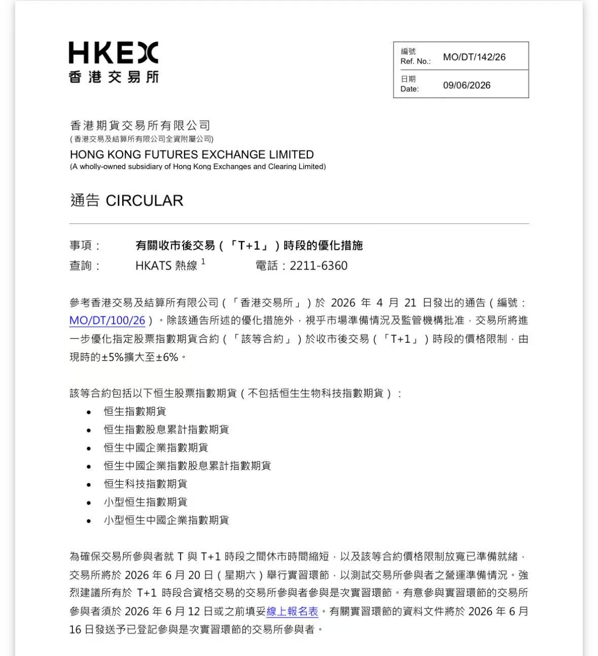 图源：港交所公告