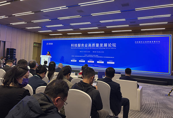 2026中关村论坛年会科技服务业高质量发展平行论坛现场。人民网记者 