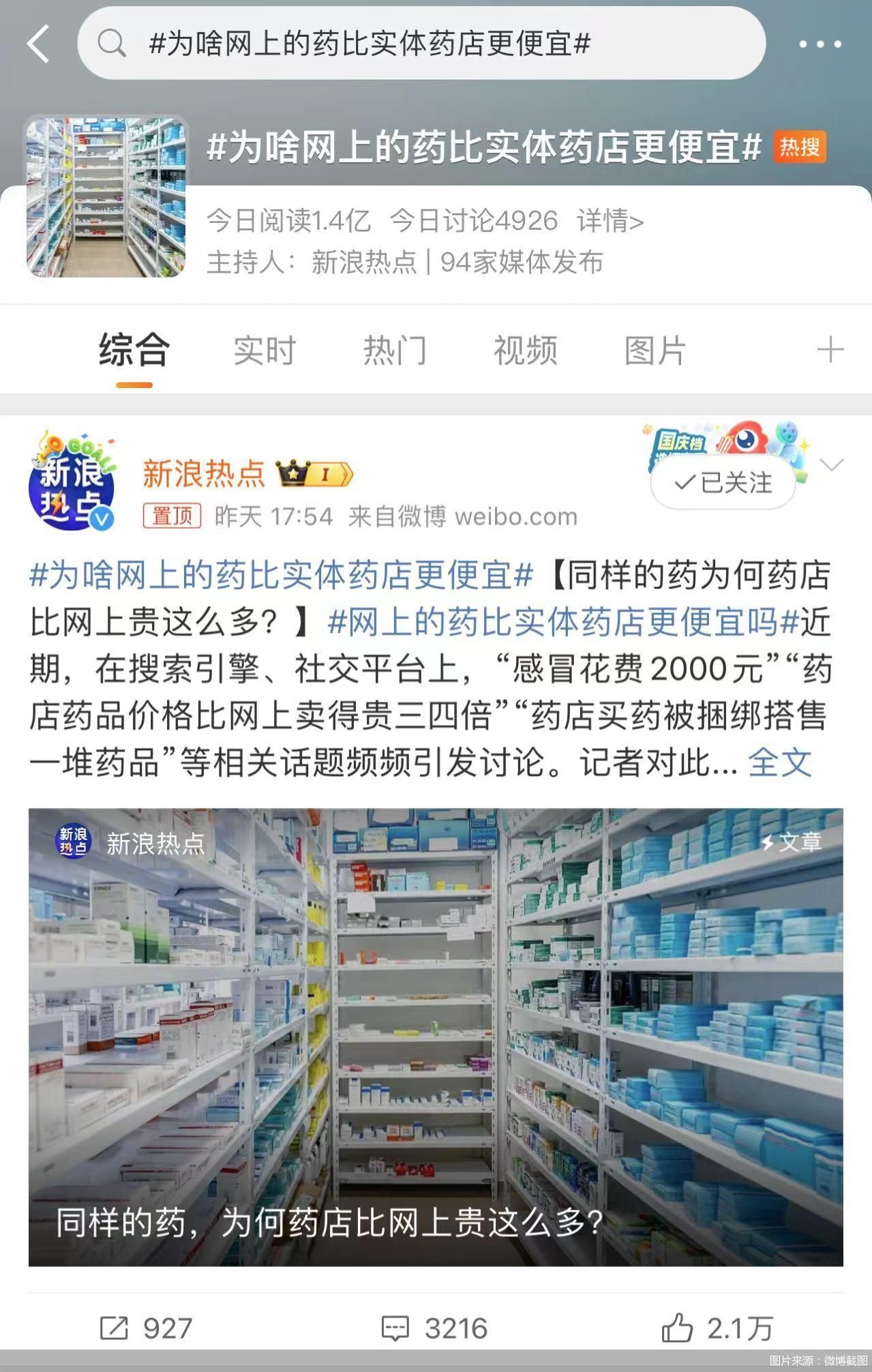 图片来源：微博截图