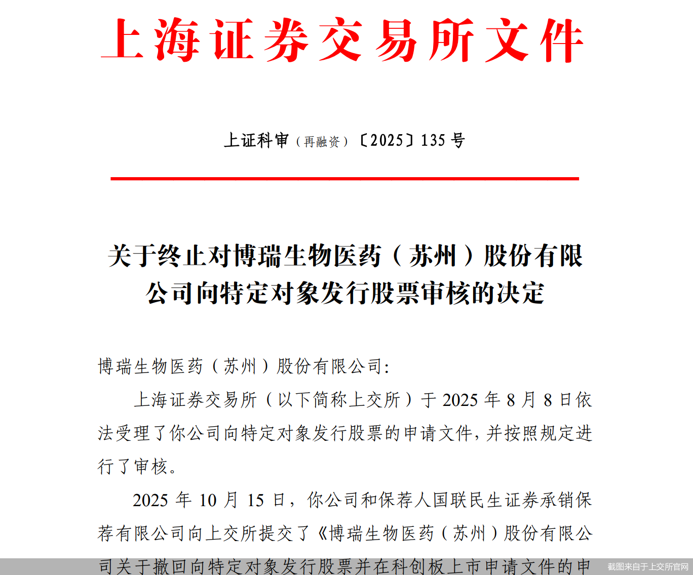 截图来自于上交所官网