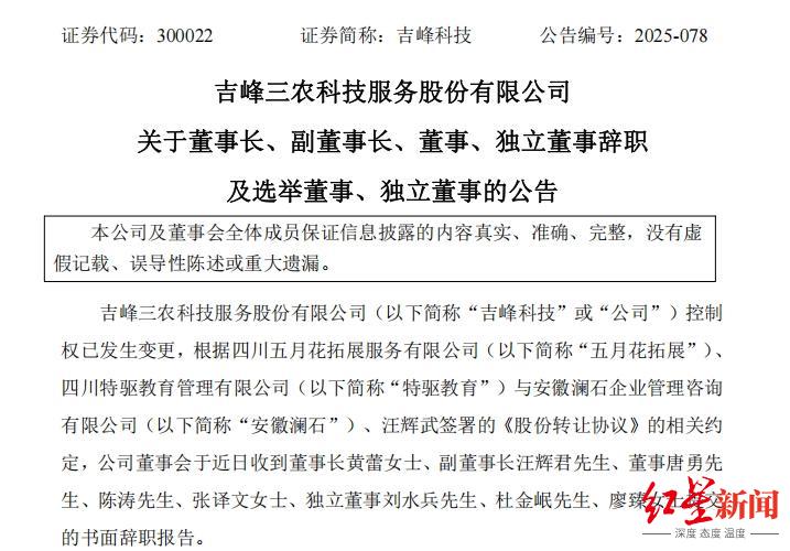 吉峰科技公告.png