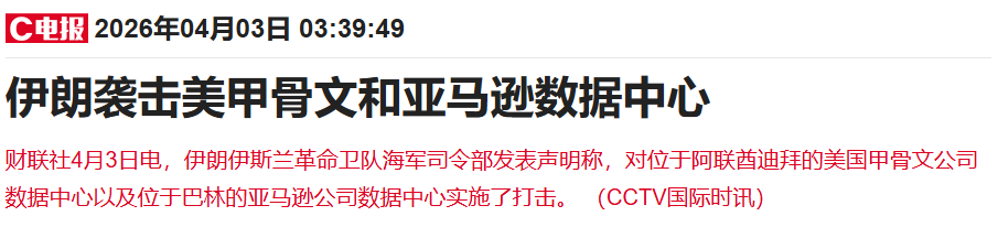 中东战火波及AI基建 阿联酋据称拟重新规划数据中心版图