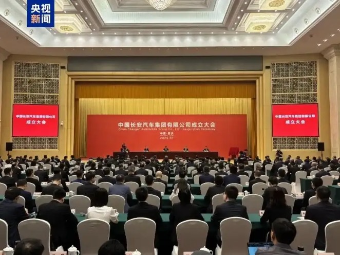 注册资本200亿元 总部在重庆!新央企中国长安汽车集团成立