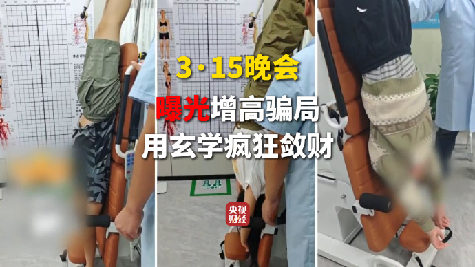 网红“万能神药”外泌体、AI大模型遭“投毒”、“荐股分成”骗局 今年的315晚会曝光了这些问题