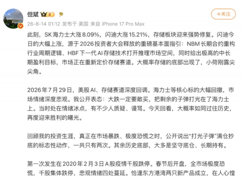 但斌高呼小荷刚露尖尖角！闪迪一夜狂飙13％！重仓基金赚翻了，存储行情还能火多久?