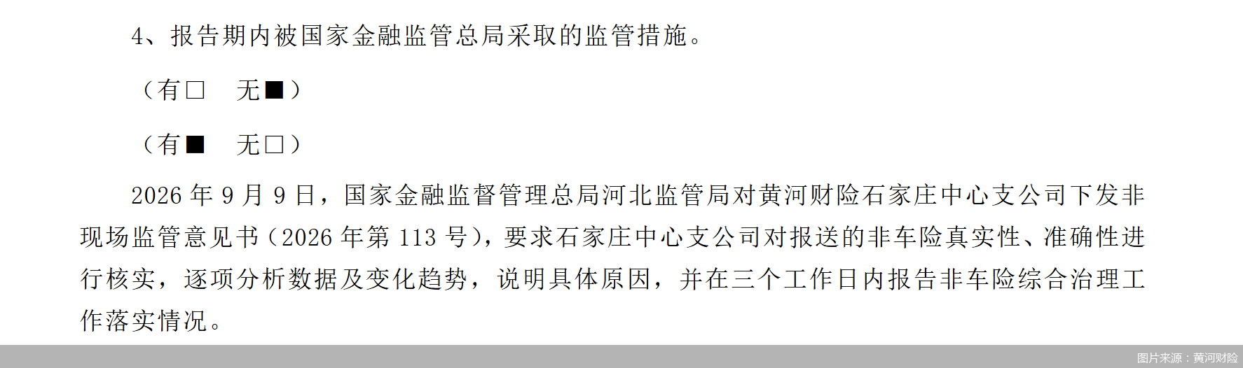图片来源：黄河财险