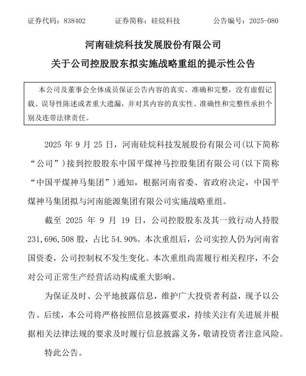 两大巨头筹划战略重组！涉及5家A股公司