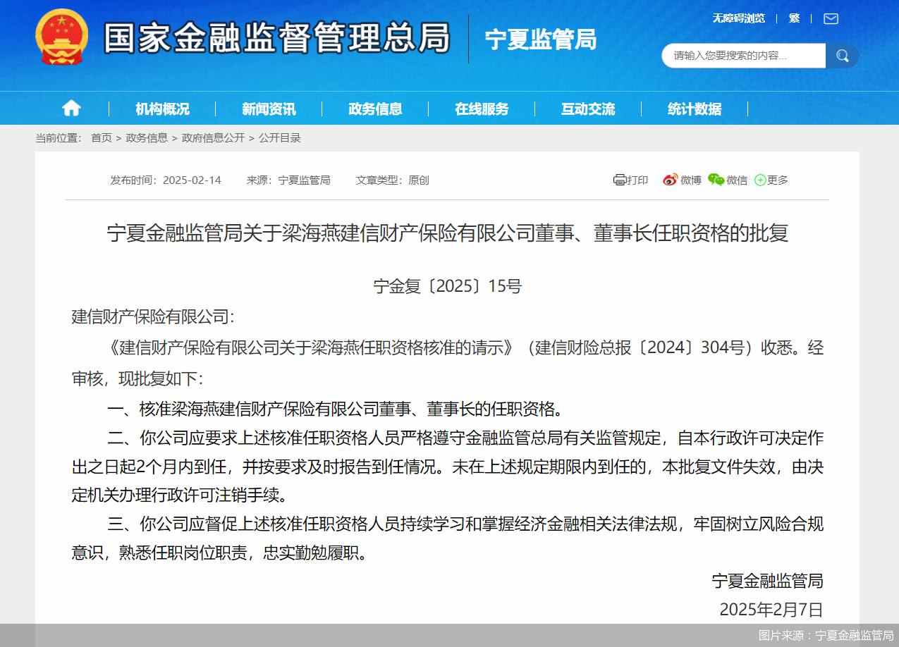 图片来源：宁夏金融监管局