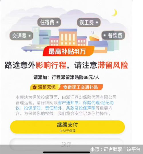 来源：记者截取自该平台