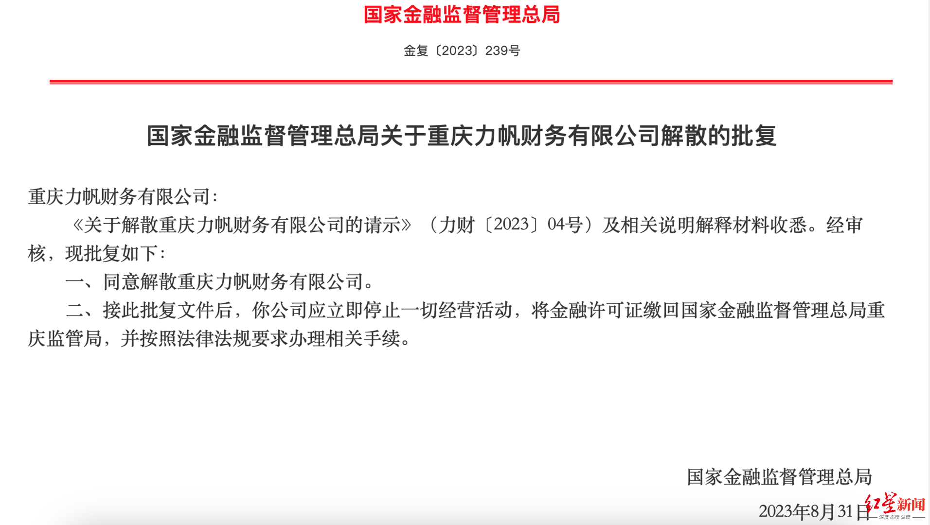 重庆前首富尹明善被金融监管总局警告重庆力帆财务已获批解散