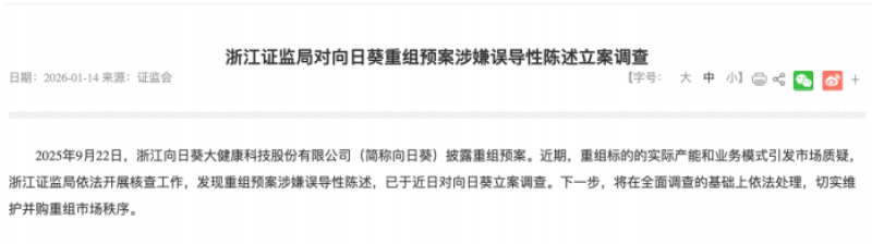 三度跨界皆折戟，股价雪崩！病急乱投医的向日葵让13万股东心惊