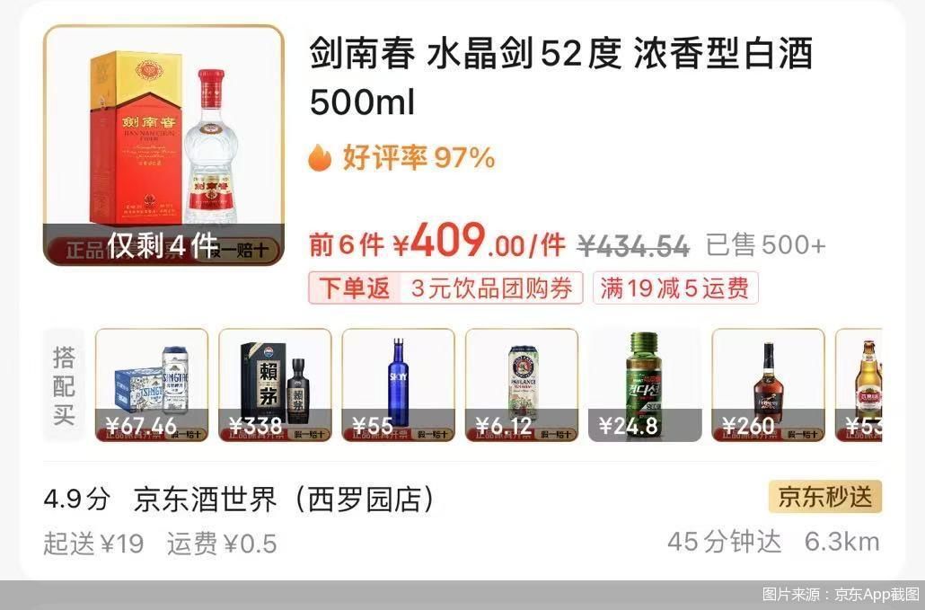 图片来源：京东App截图