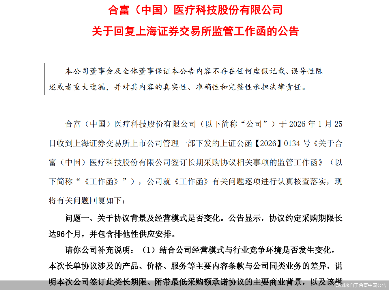 截图来自于合富中国公告