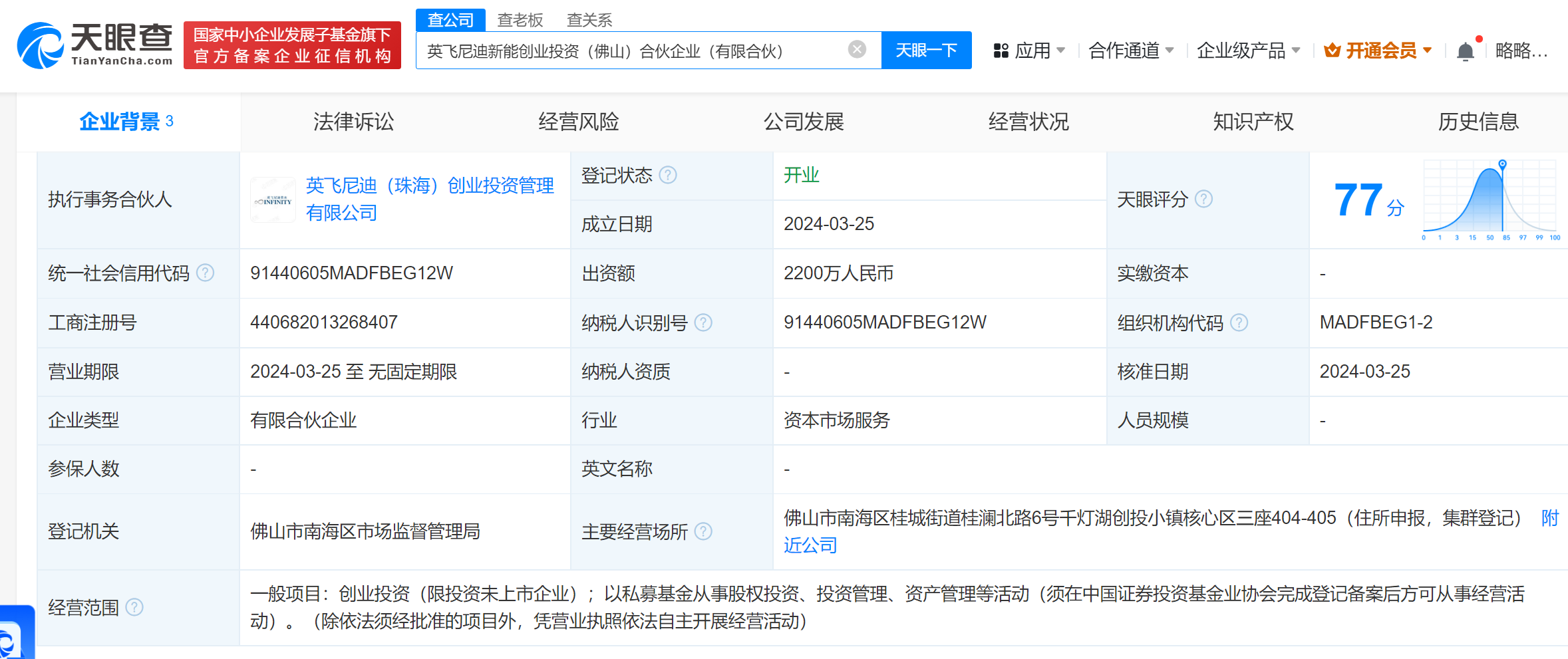 英飞尼迪在佛山成立新能创投合伙企业