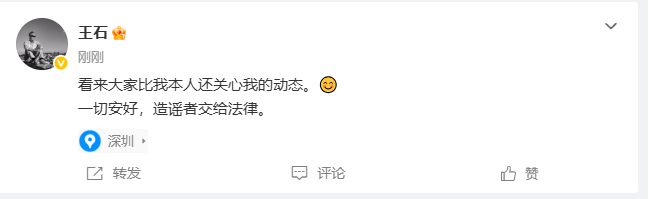 王石被抓？王石、田朴珺发声