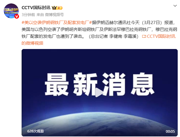 美以空袭伊朗钢铁厂及配套发电厂