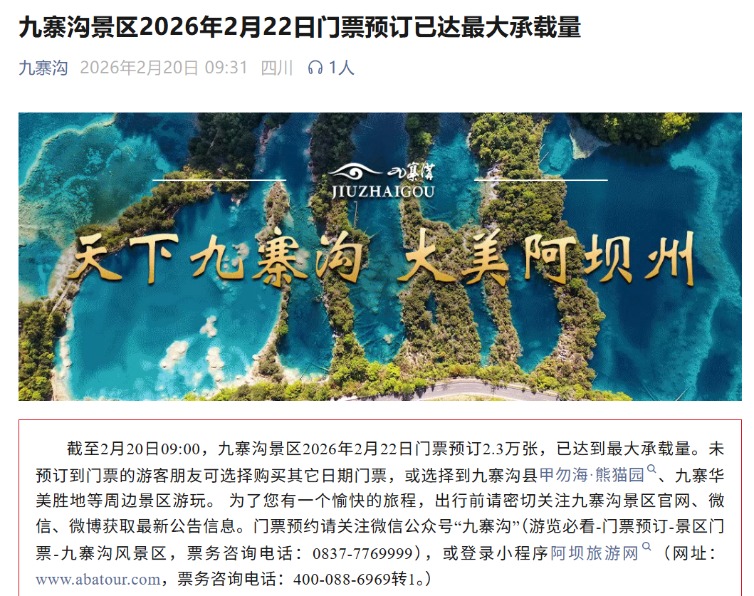 “人从众”再现！春节假期全国景点迎来巨大客流 多地紧急发布公告