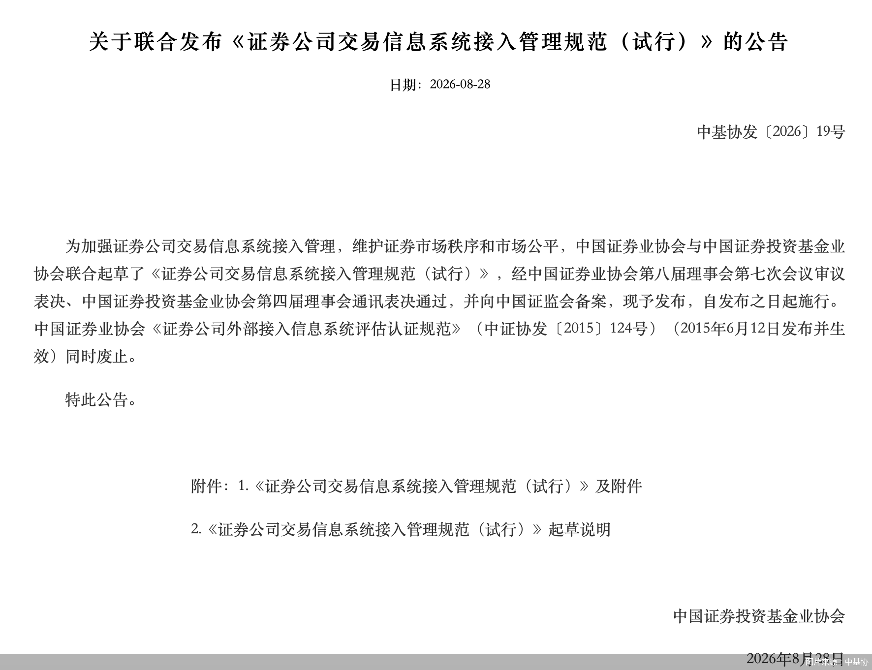 图片来源:中基协